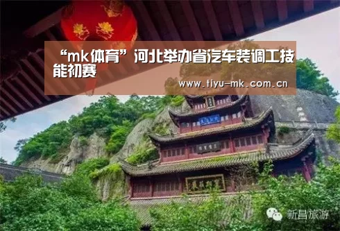 “mk体育”河北举办省汽车装调工技能初赛