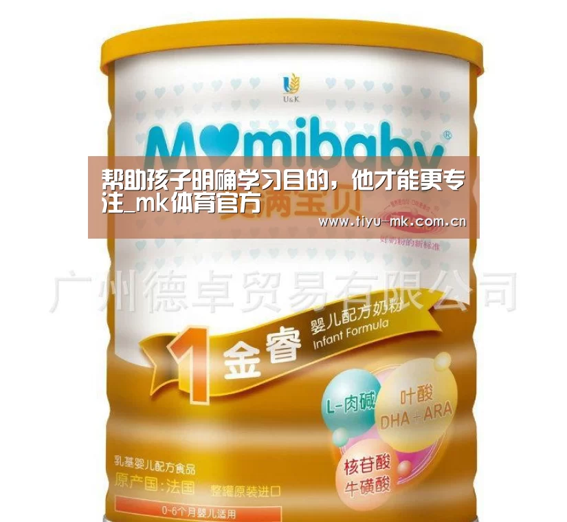 帮助孩子明确学习目的,他才能更专注_mk体育官方(图4) mk体育下载