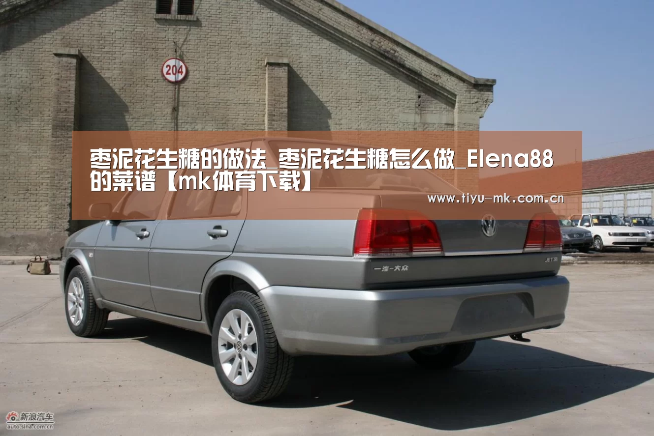 枣泥花生糖的做法_枣泥花生糖怎么做_Elena88的菜谱【mk体育下载】