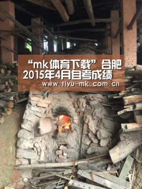 “mk体育下载”合肥2015年4月自考成绩查询已开始 附成绩查询入口