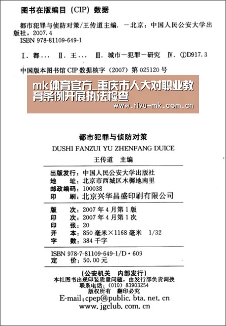 mk体育官方_重庆市人大对职业教育条例开展执法检查(图2) mk体育下载