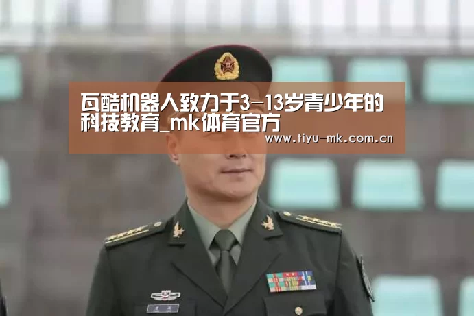 mk体育