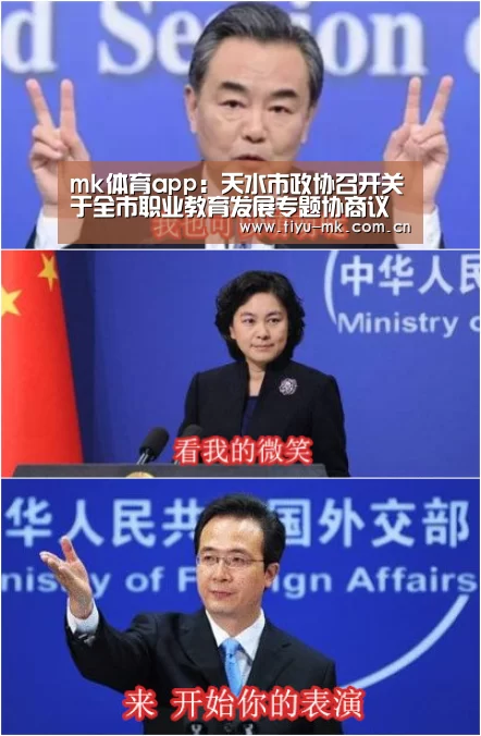 mk体育app：天水市政协召开关于全市职业教育发展专题协商议政会
