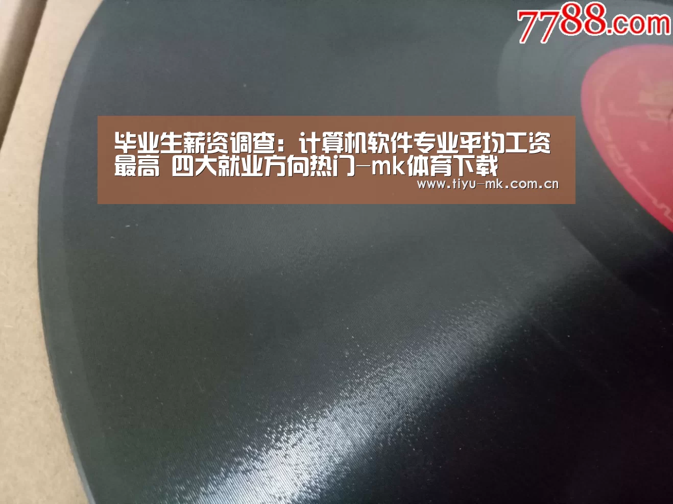 毕业生薪资调查:计算机软件专业平均工资最高 四大就业方向热门-mk体育下载(图4) mk体育下载