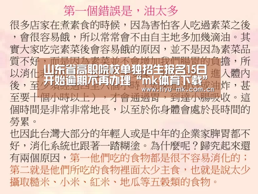山东省高职院校单独招生报名15日开始逾期不再办理“mk体育下载”