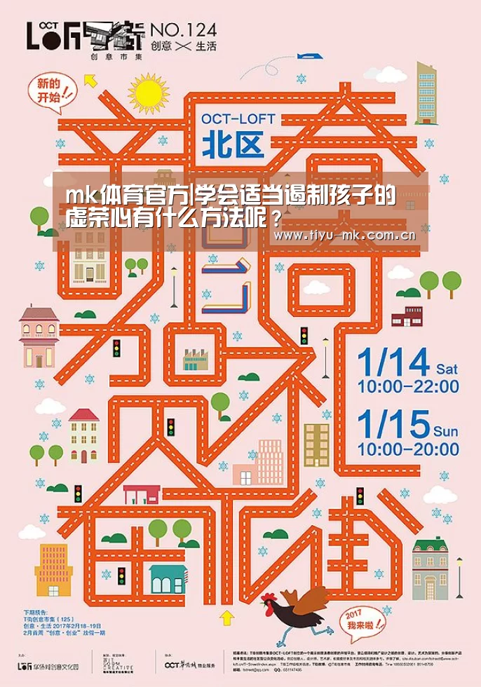 mk体育官方|学会适当遏制孩子的虚荣心有什么方法呢?