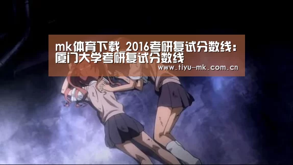 mk体育下载