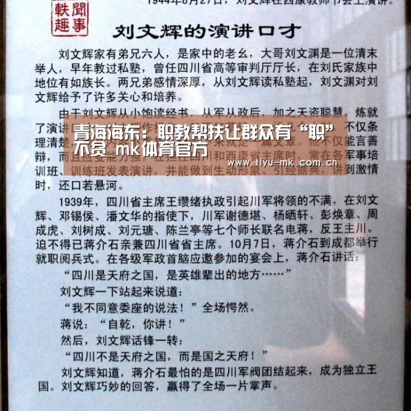 青海海东:职教帮扶让群众有“职”不贫_mk体育官方