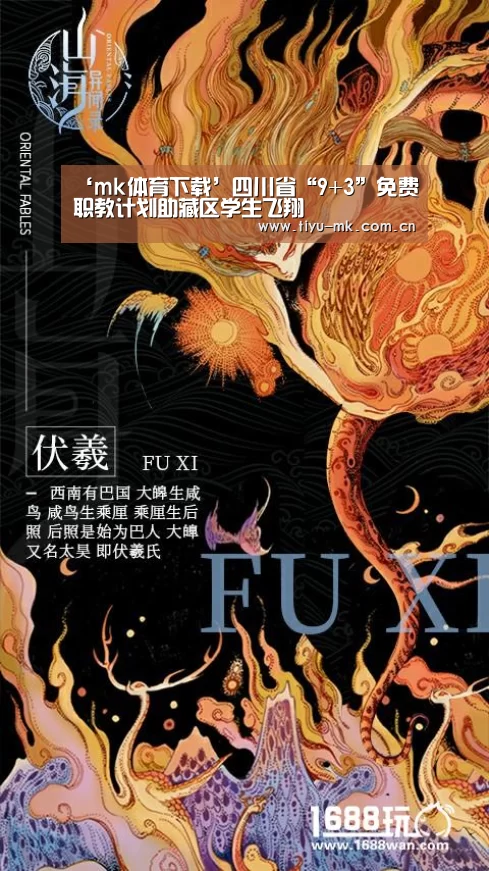 ‘mk体育下载’四川省“9+3”免费职教计划助藏区学生飞翔(图2) mk体育下载