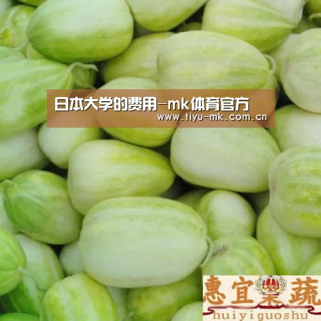 日本大学的费用-mk体育官方(图2) mk体育下载